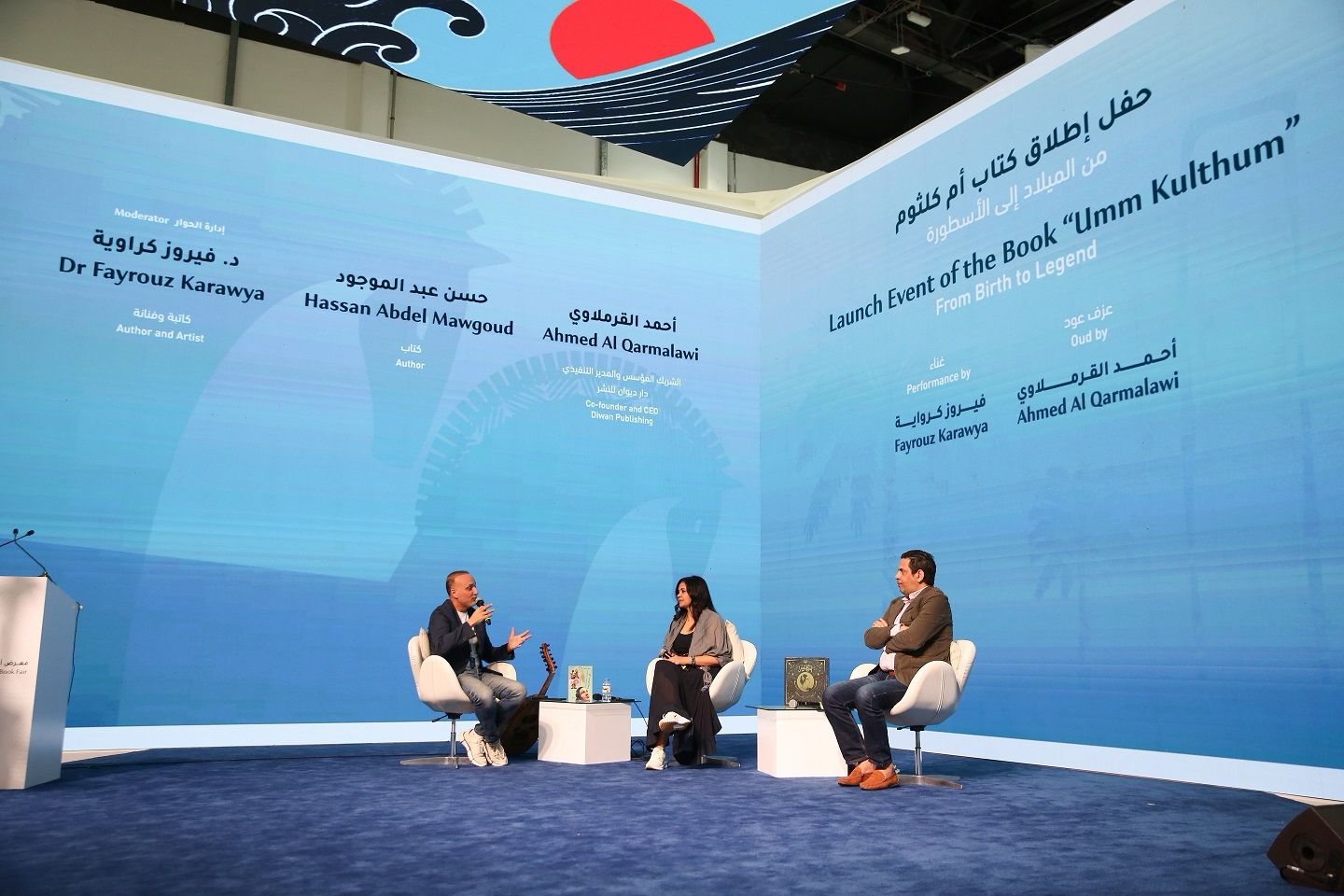أبوظبي الدولي للكتاب 2025 يطلق أم كلثوم.. من الميلاد إلى الأسطورة